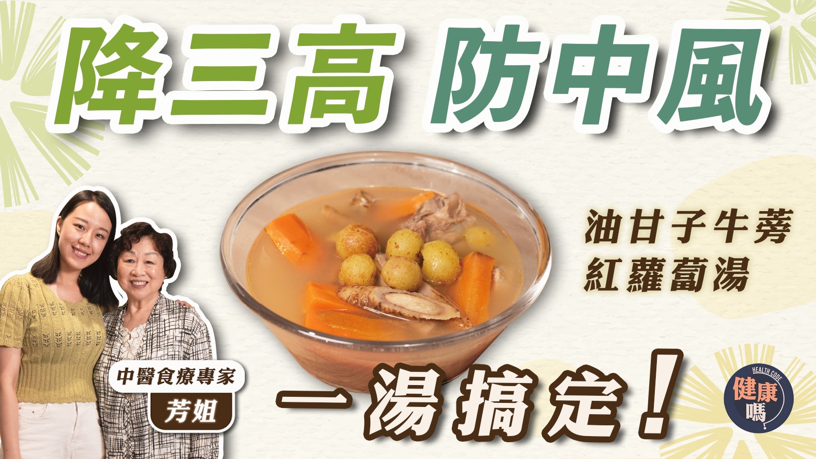 Fresh Yam Guava Corn Pork Shin Soup (Xian Huai Shan Ba Le Su Mi Zhu Zhan Tang)