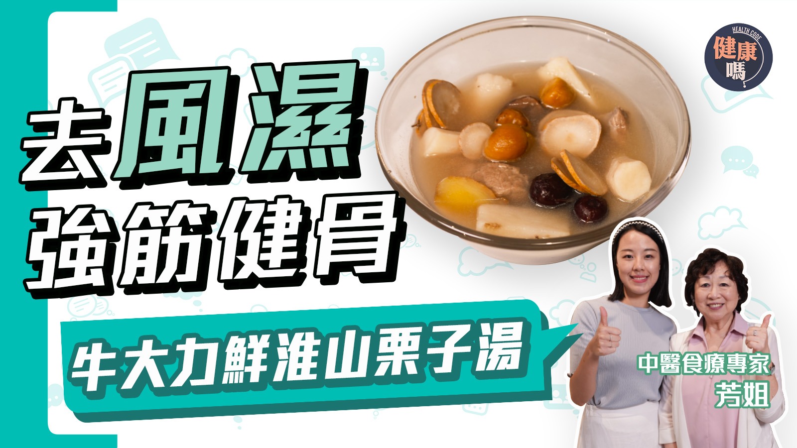 Enoki, Chayote and Walnut Vegetable Soup