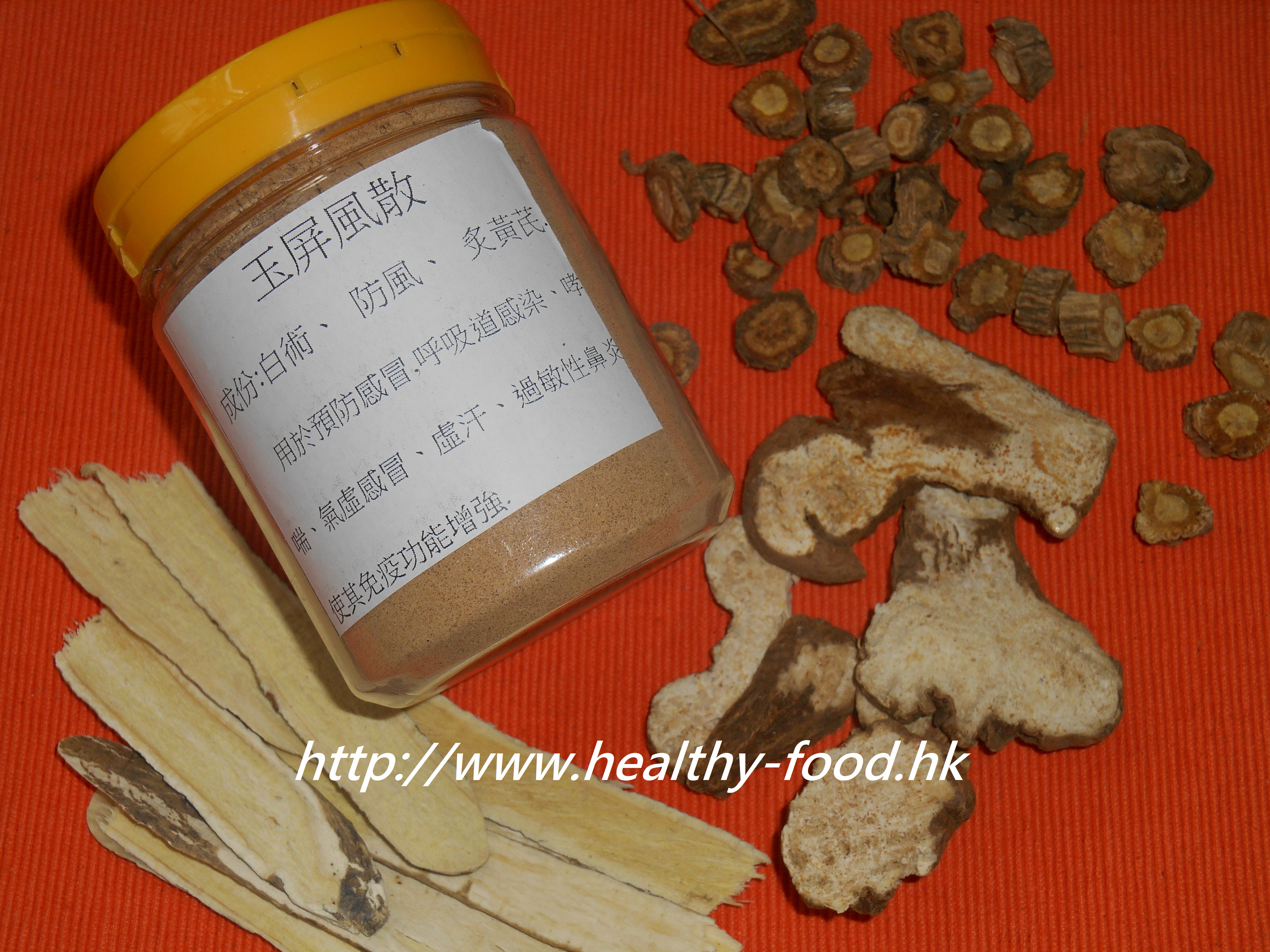 Yu Ping Feng San (Jade Screen Powder) — Home Decoction or Ready-Made Granules